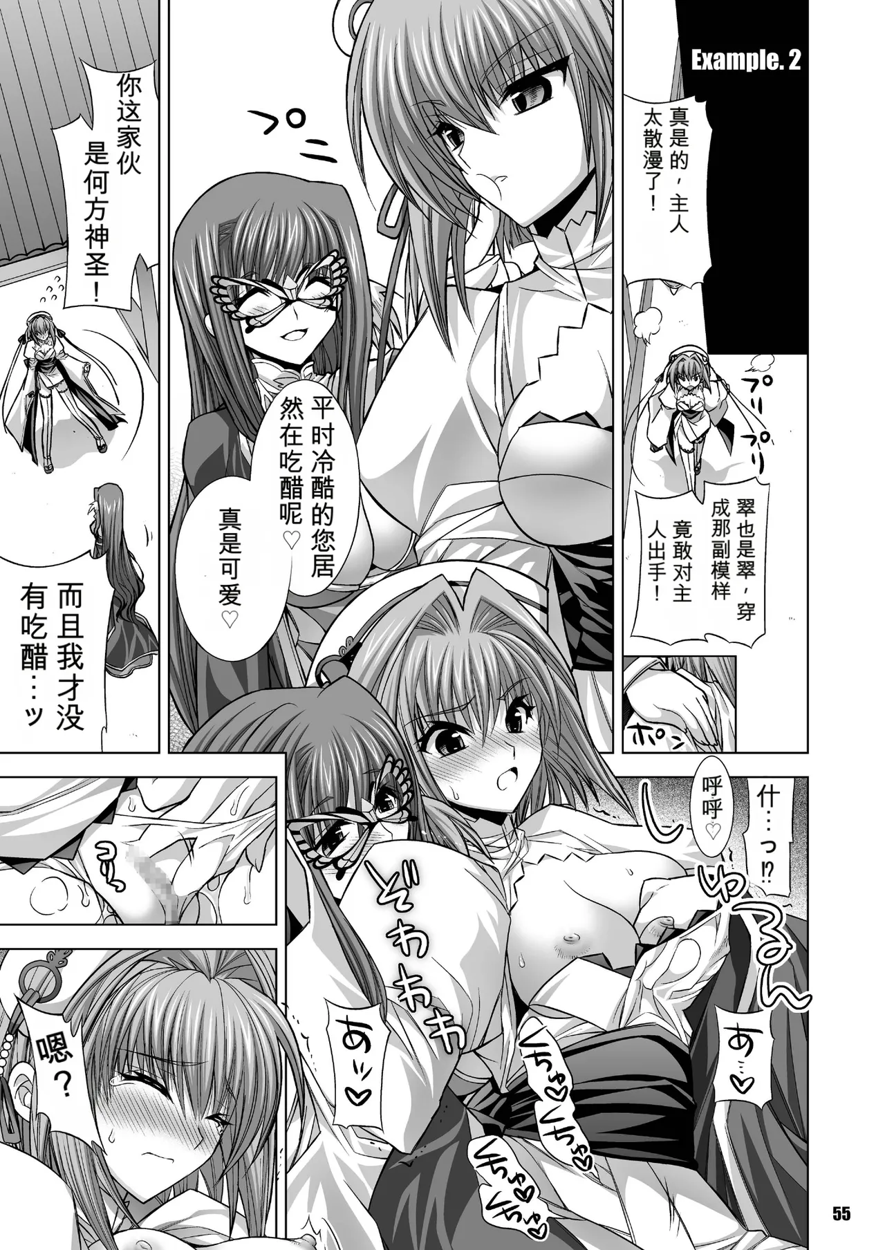 [FANTASY WIND (Shinano Yura)]MATCHLESS(Koihime Musou) [Chinese] [机翻] [Digital] Page 55