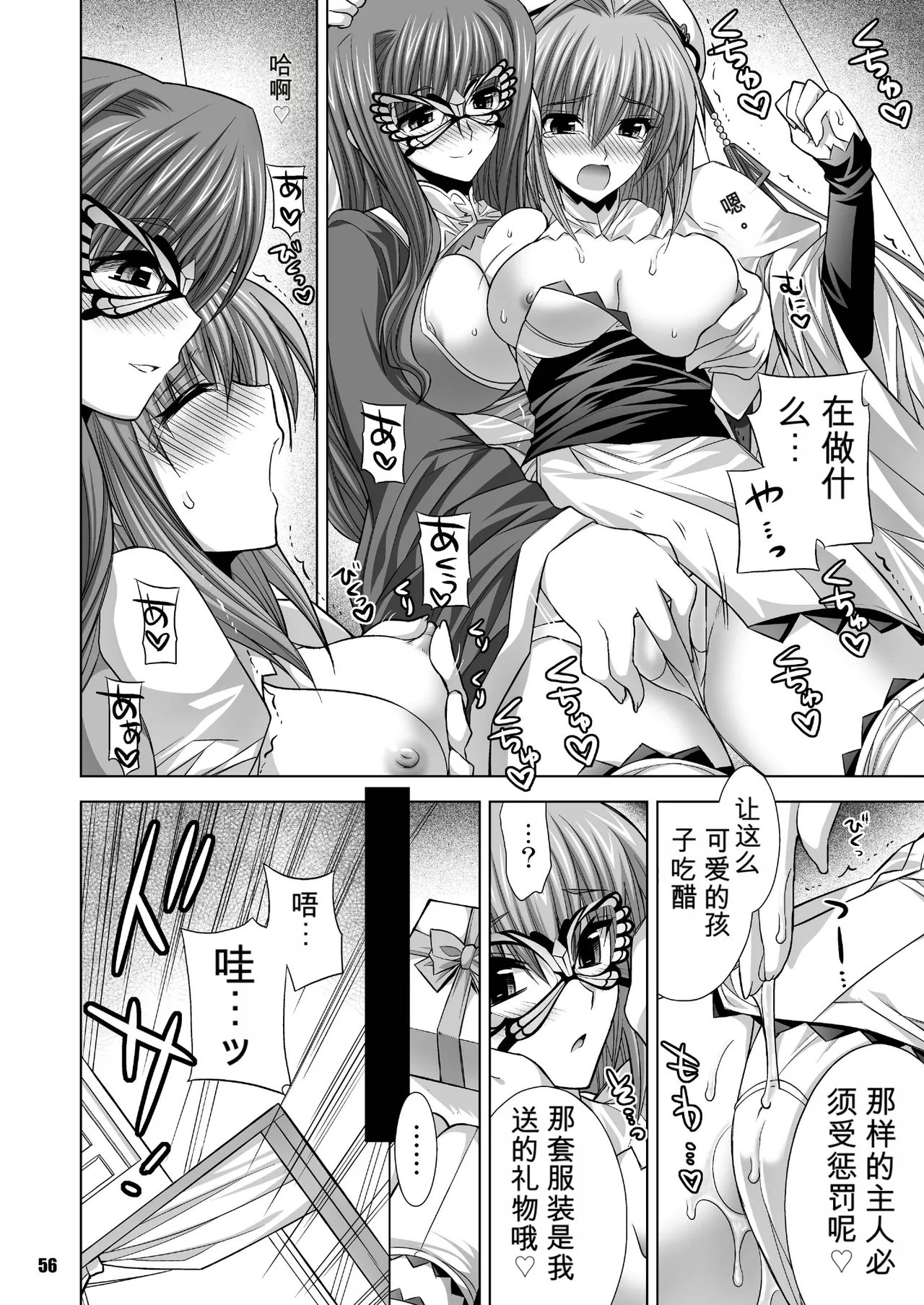 [FANTASY WIND (Shinano Yura)]MATCHLESS(Koihime Musou) [Chinese] [机翻] [Digital] Page 56