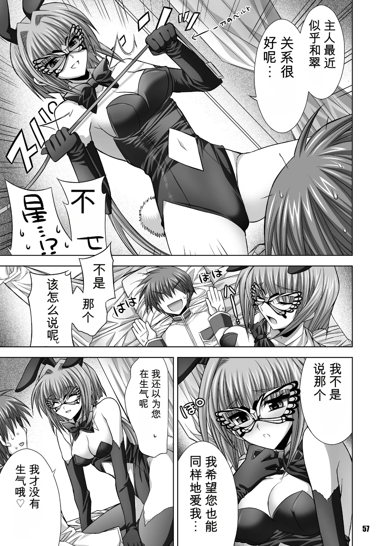 [FANTASY WIND (Shinano Yura)]MATCHLESS(Koihime Musou) [Chinese] [机翻] [Digital] Page 57