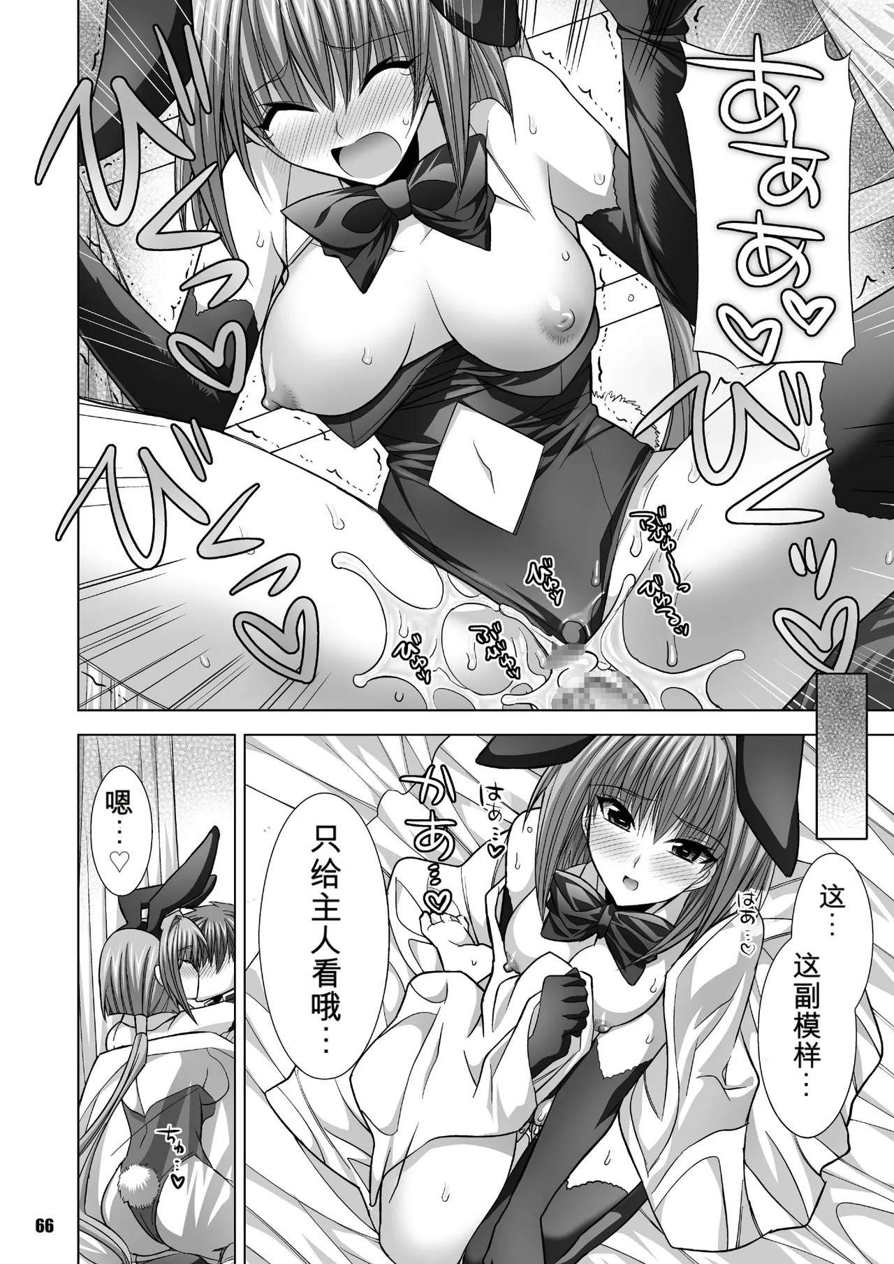 [FANTASY WIND (Shinano Yura)]MATCHLESS(Koihime Musou) [Chinese] [机翻] [Digital] Page 66