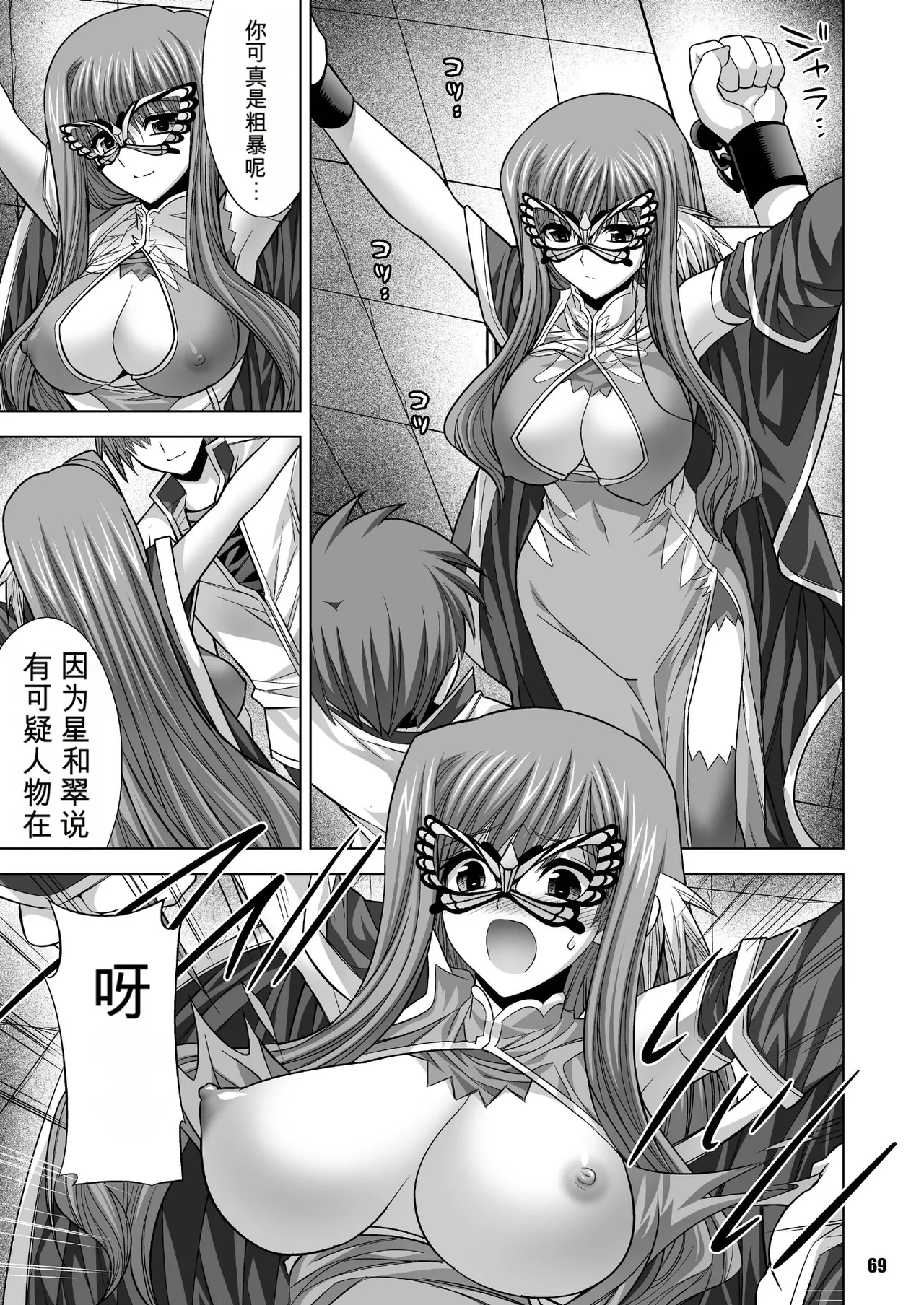 [FANTASY WIND (Shinano Yura)]MATCHLESS(Koihime Musou) [Chinese] [机翻] [Digital] Page 69