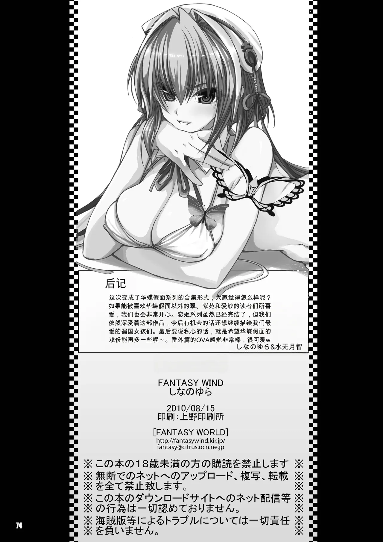 [FANTASY WIND (Shinano Yura)]MATCHLESS(Koihime Musou) [Chinese] [机翻] [Digital] Page 74