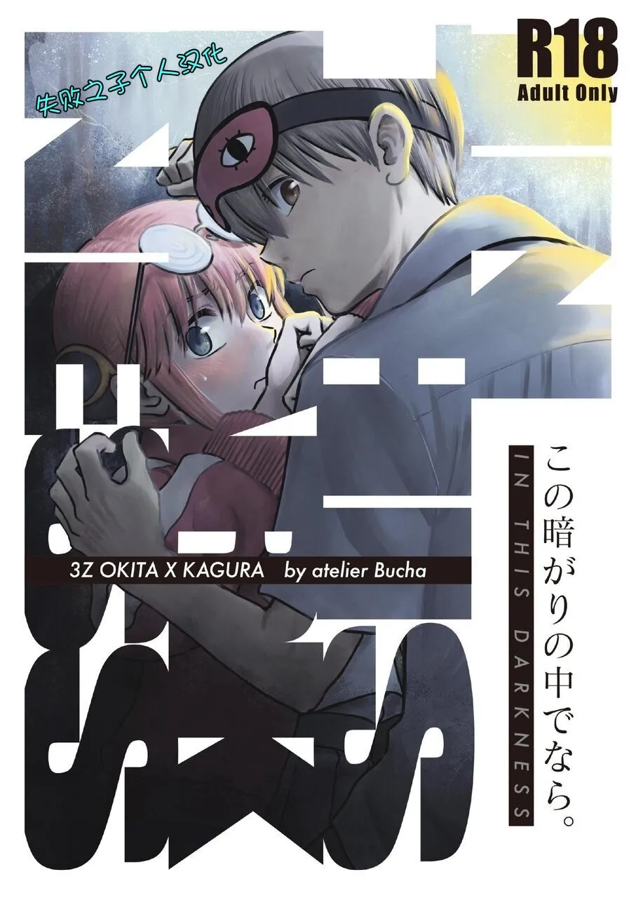 kono kuragari no naka de nara Page 1