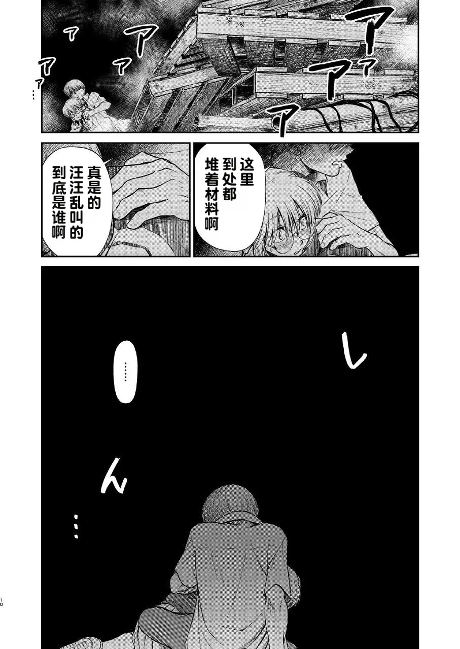 kono kuragari no naka de nara Page 10