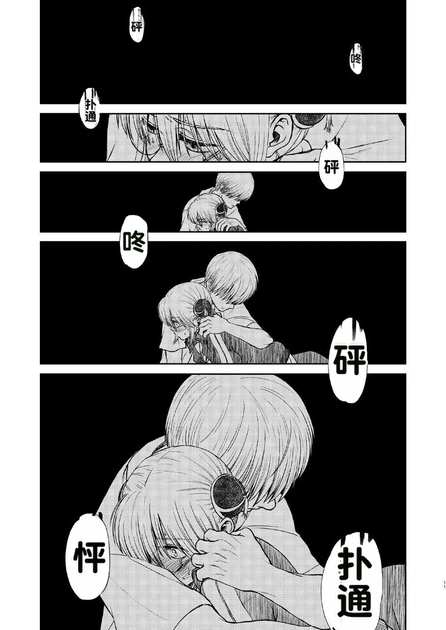 kono kuragari no naka de nara Page 11