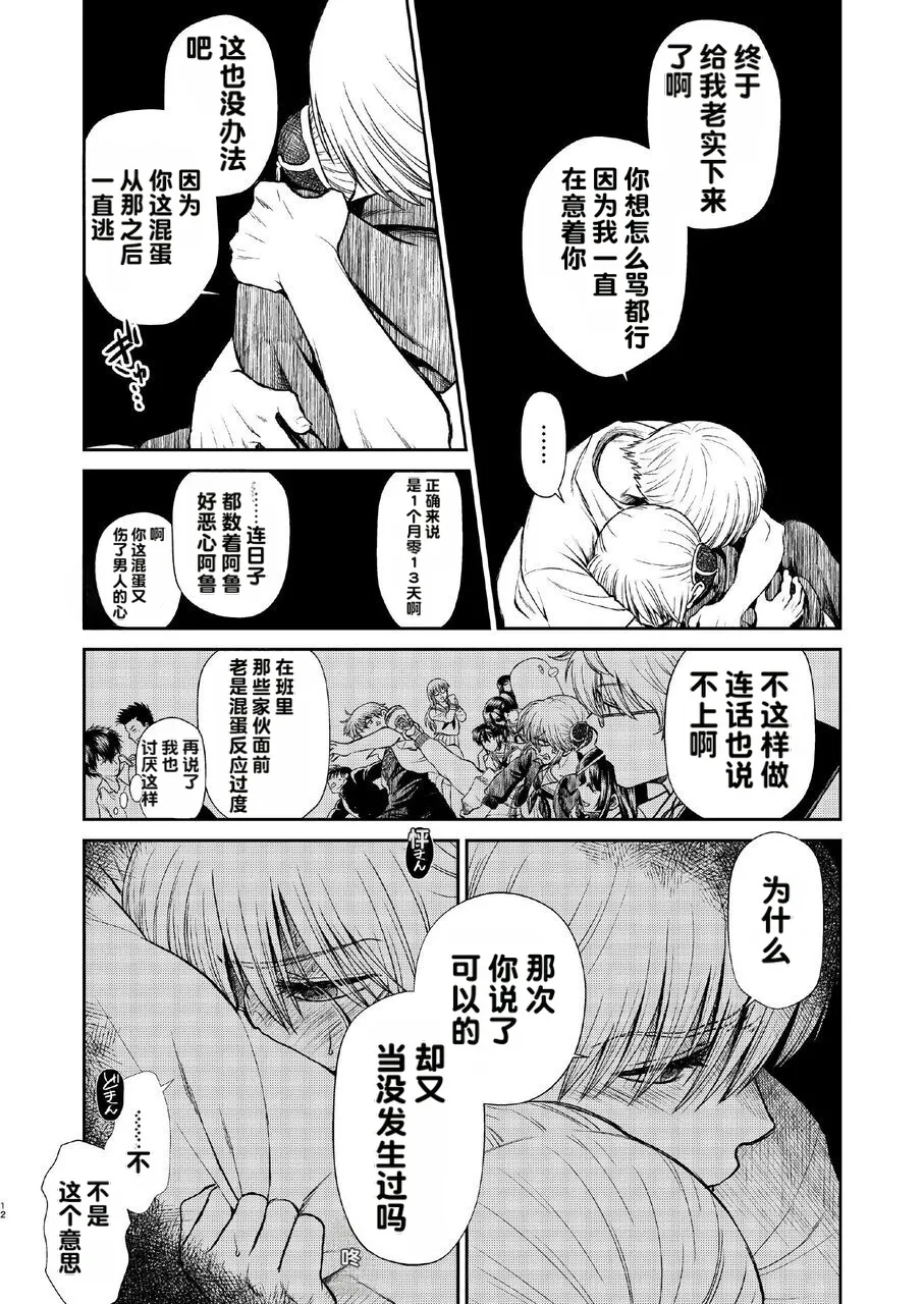 kono kuragari no naka de nara Page 12