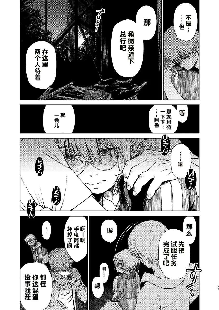kono kuragari no naka de nara Page 13
