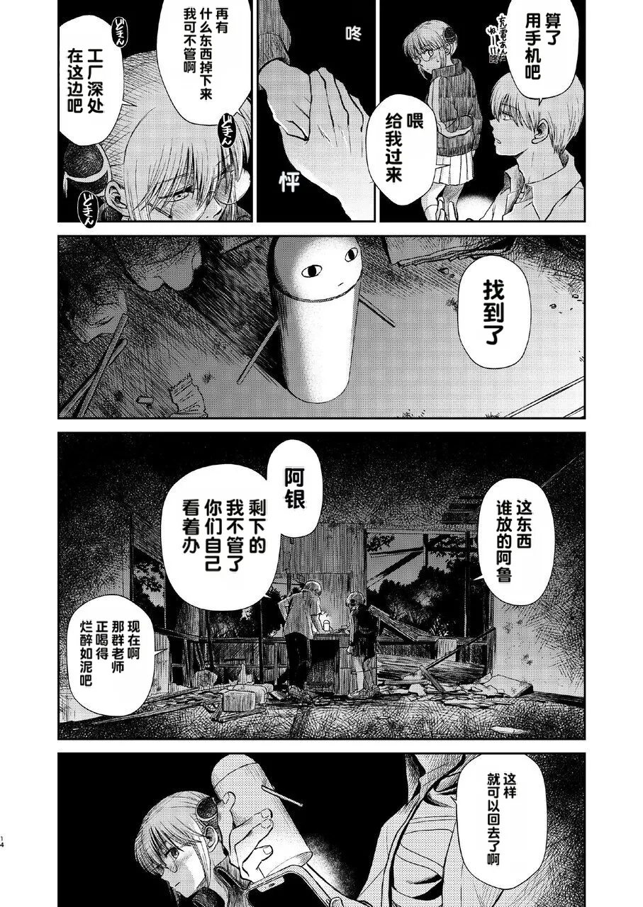 kono kuragari no naka de nara Page 14