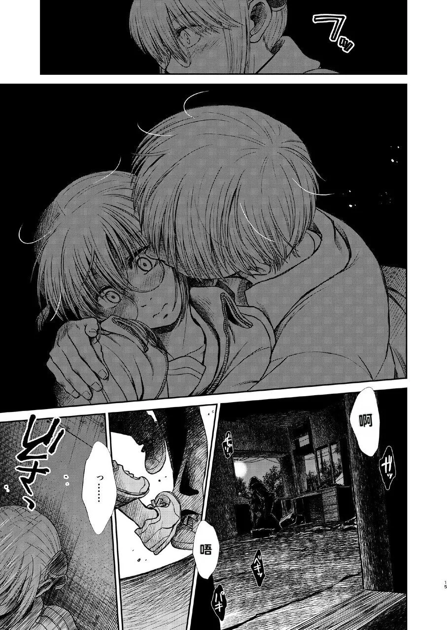 kono kuragari no naka de nara Page 15
