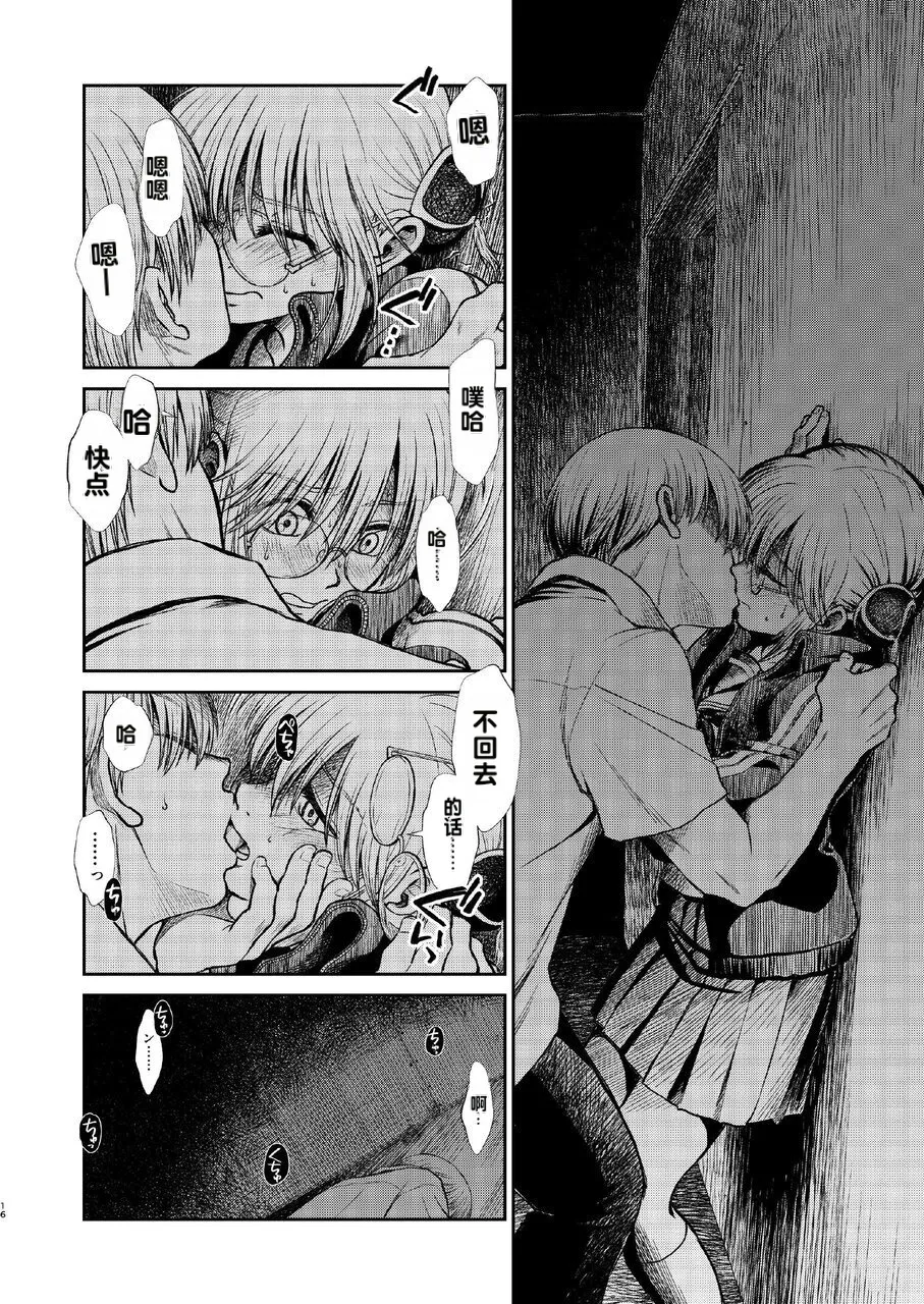 kono kuragari no naka de nara Page 16