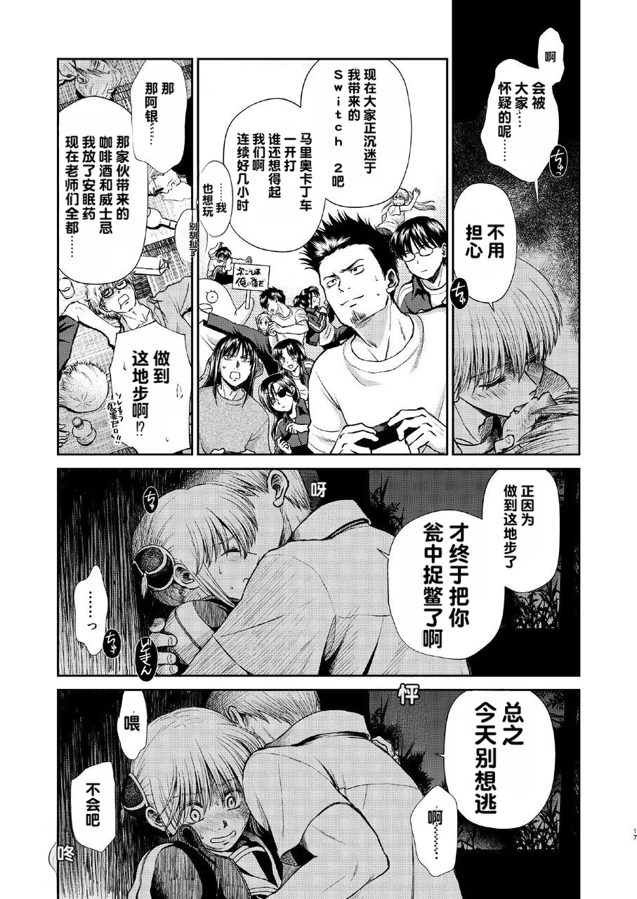 kono kuragari no naka de nara Page 17