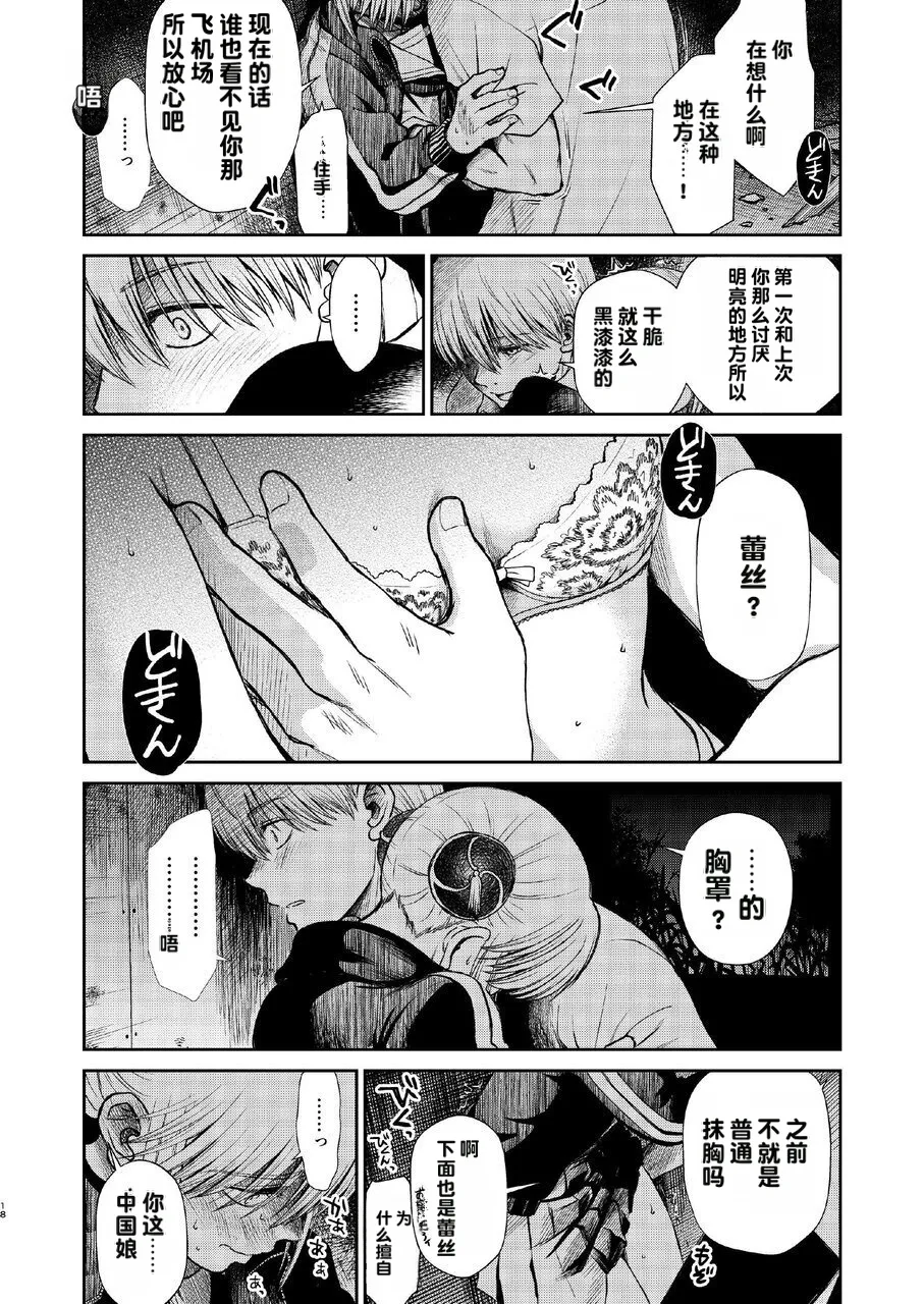 kono kuragari no naka de nara Page 18