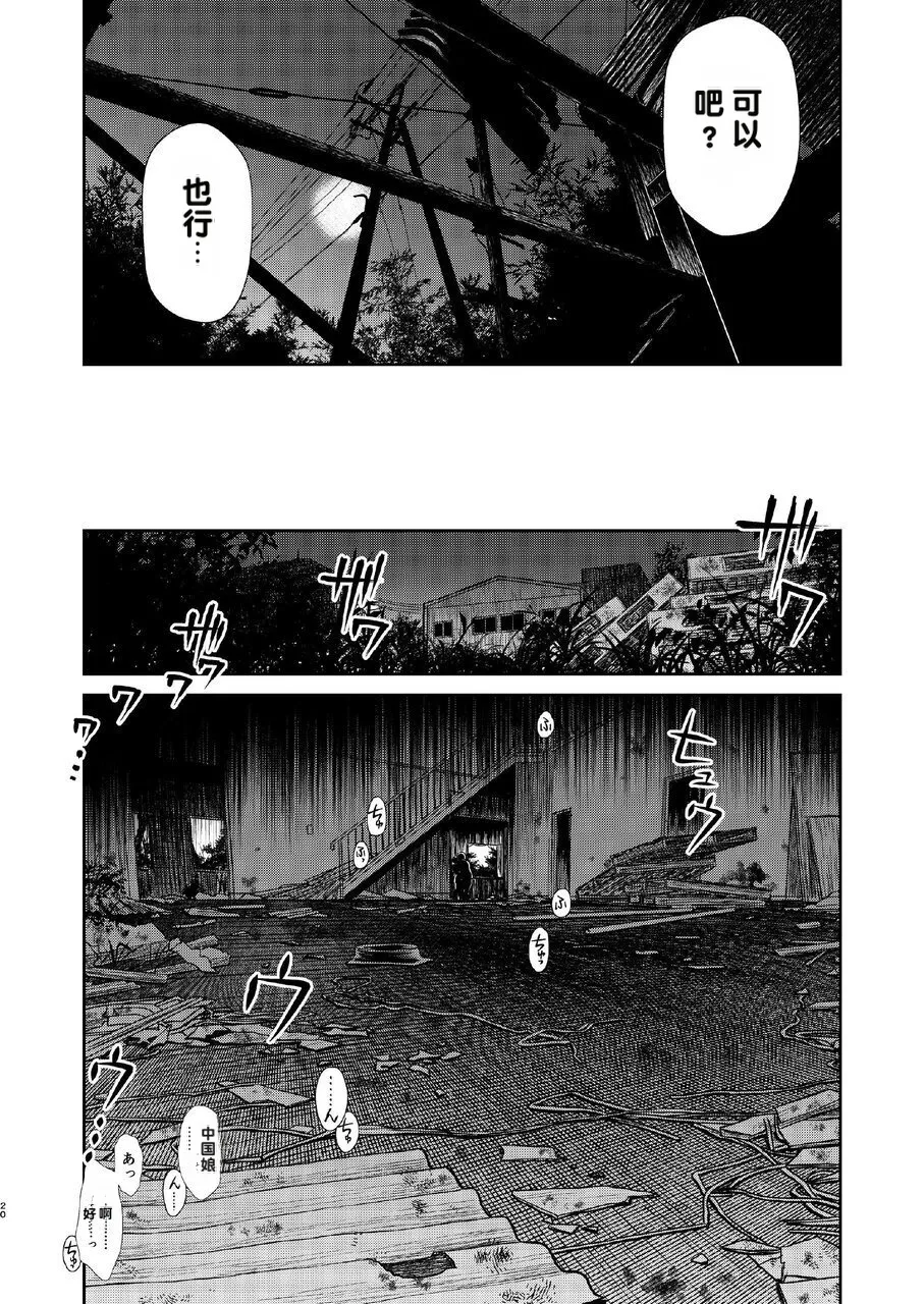 kono kuragari no naka de nara Page 20