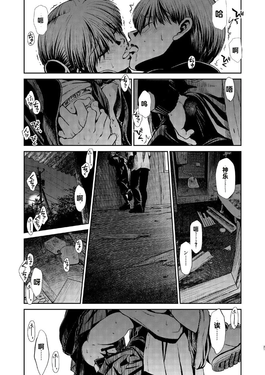 kono kuragari no naka de nara Page 21