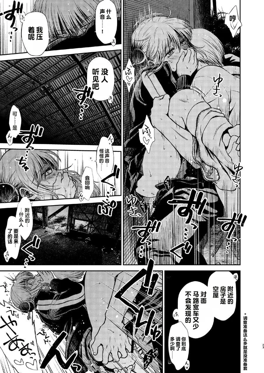 kono kuragari no naka de nara Page 23