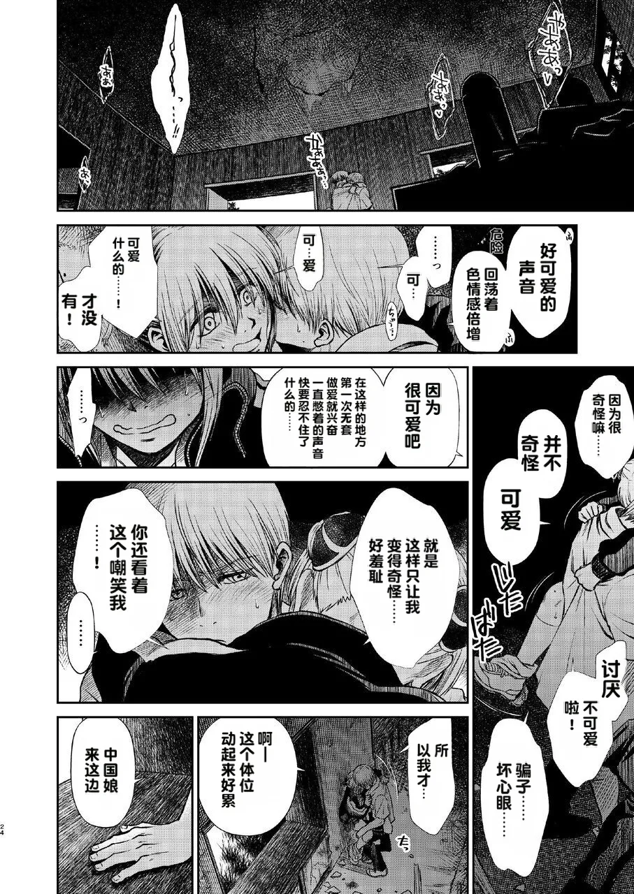 kono kuragari no naka de nara Page 24