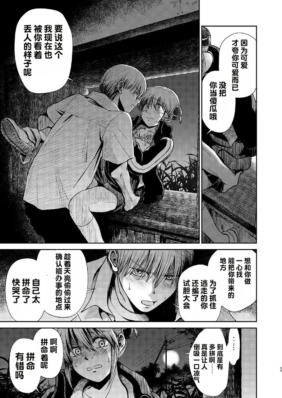 kono kuragari no naka de nara Page 25