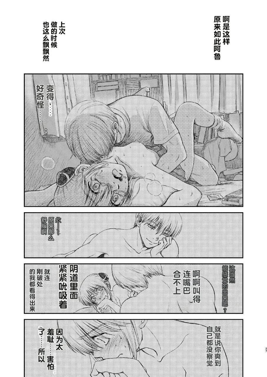 kono kuragari no naka de nara Page 27