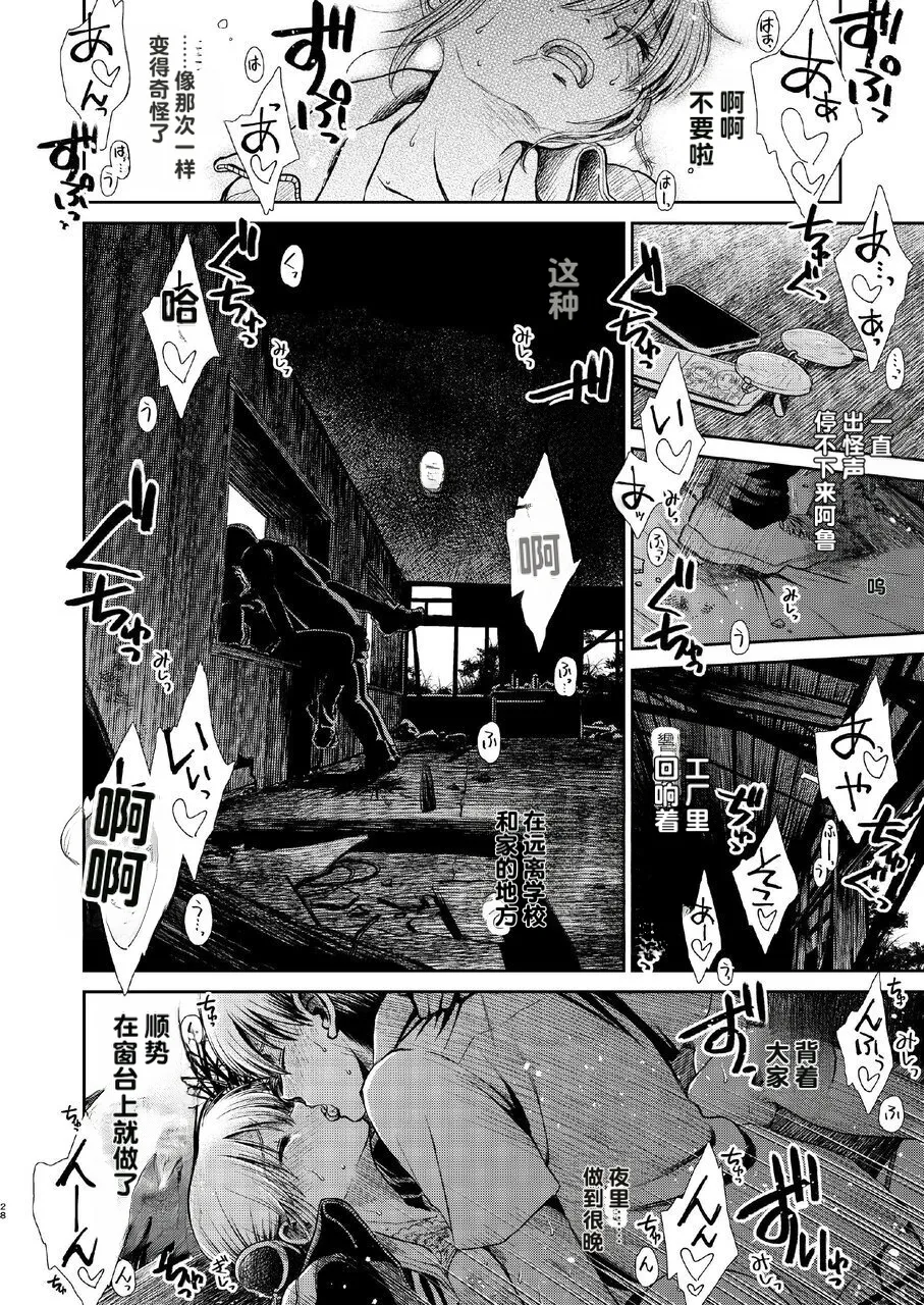 kono kuragari no naka de nara Page 28