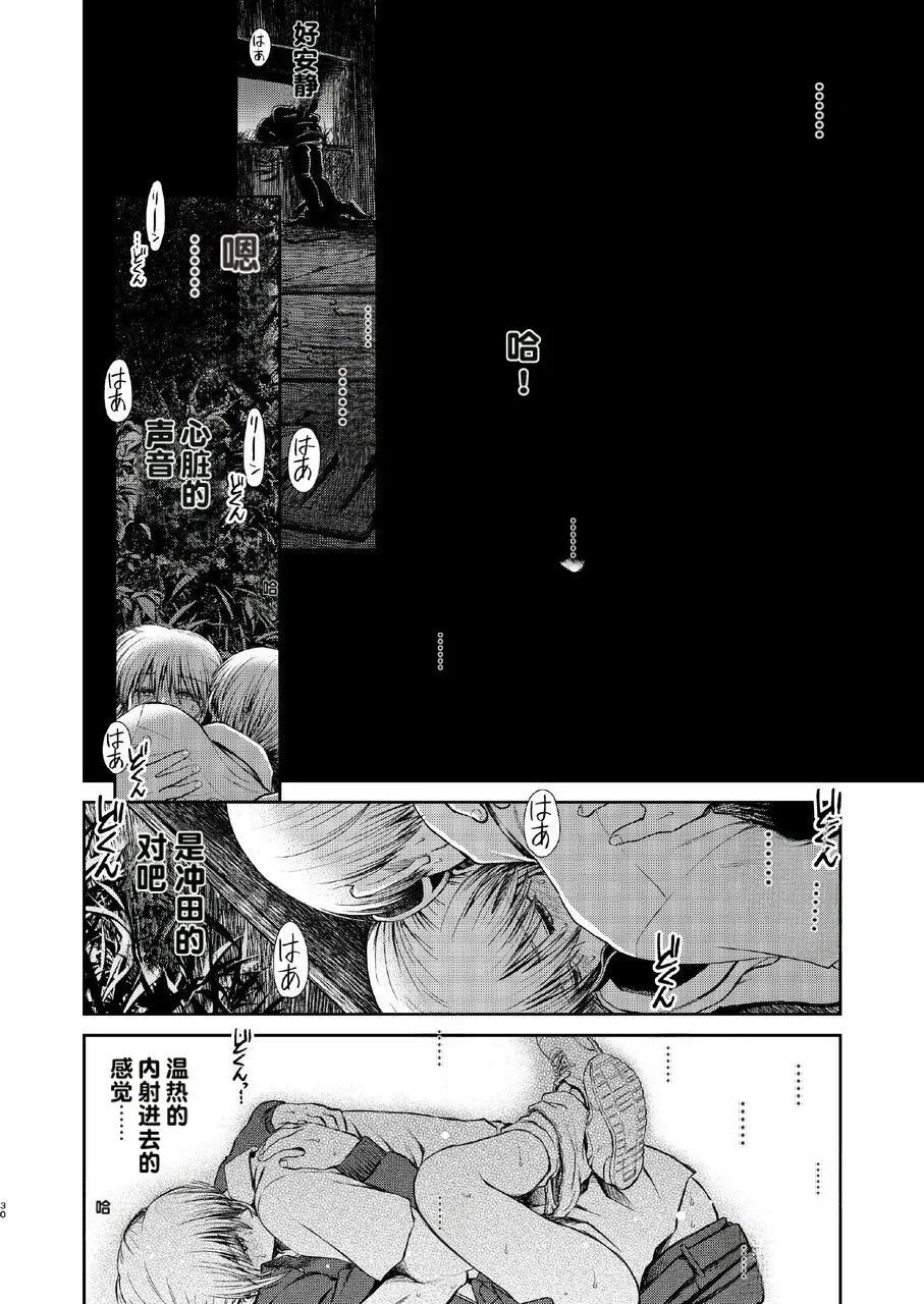 kono kuragari no naka de nara Page 30
