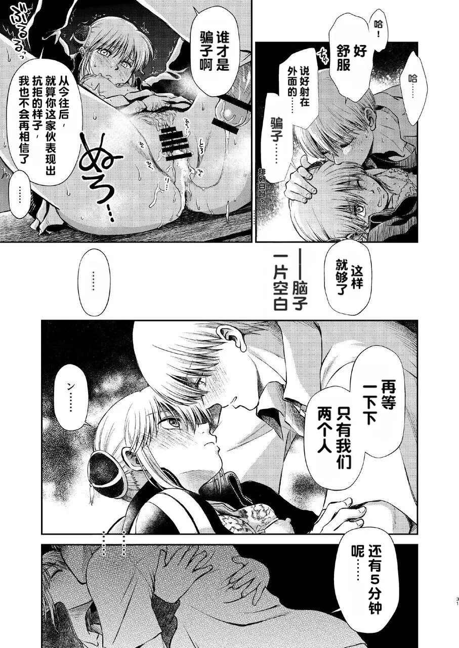 kono kuragari no naka de nara Page 31