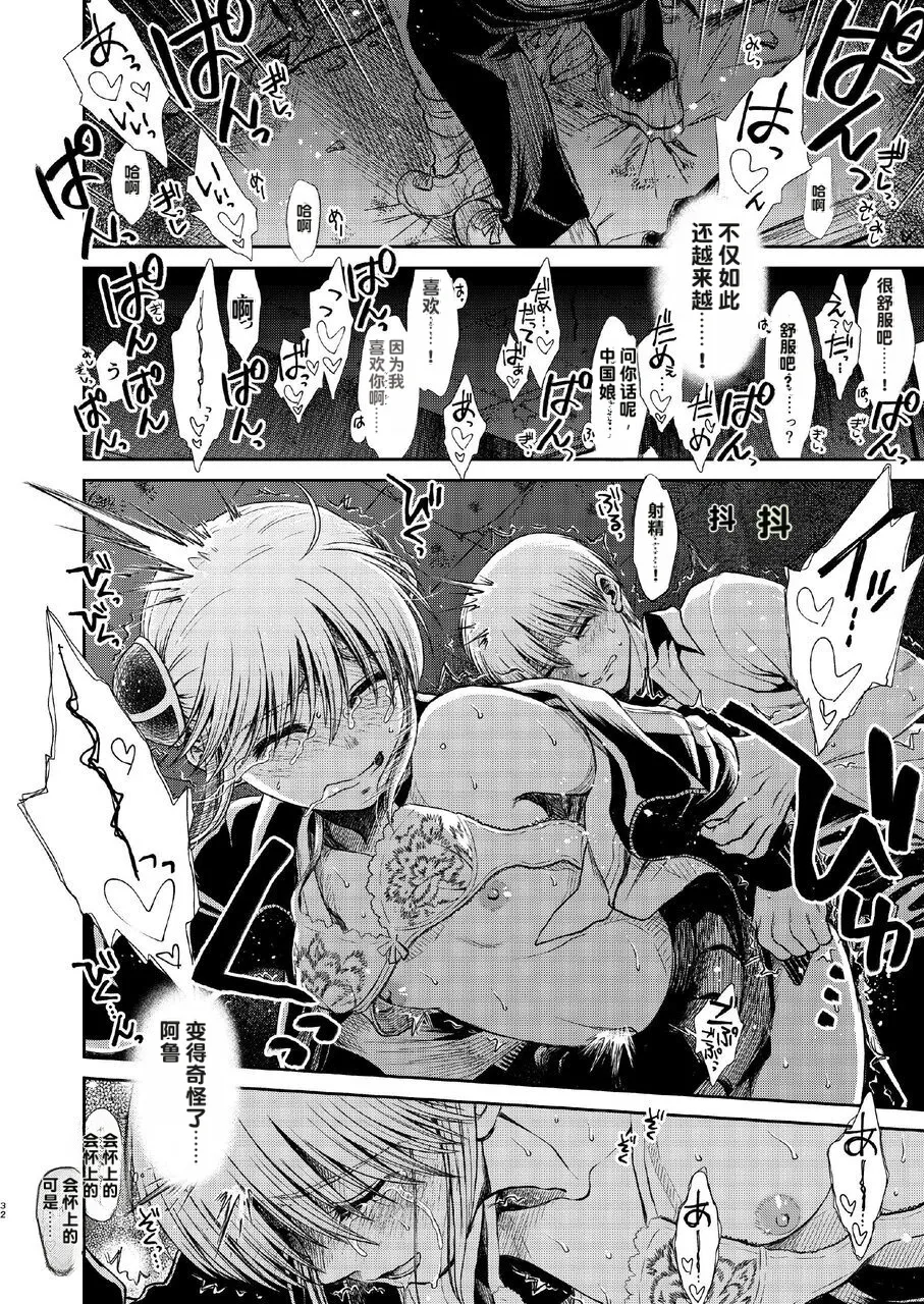 kono kuragari no naka de nara Page 32
