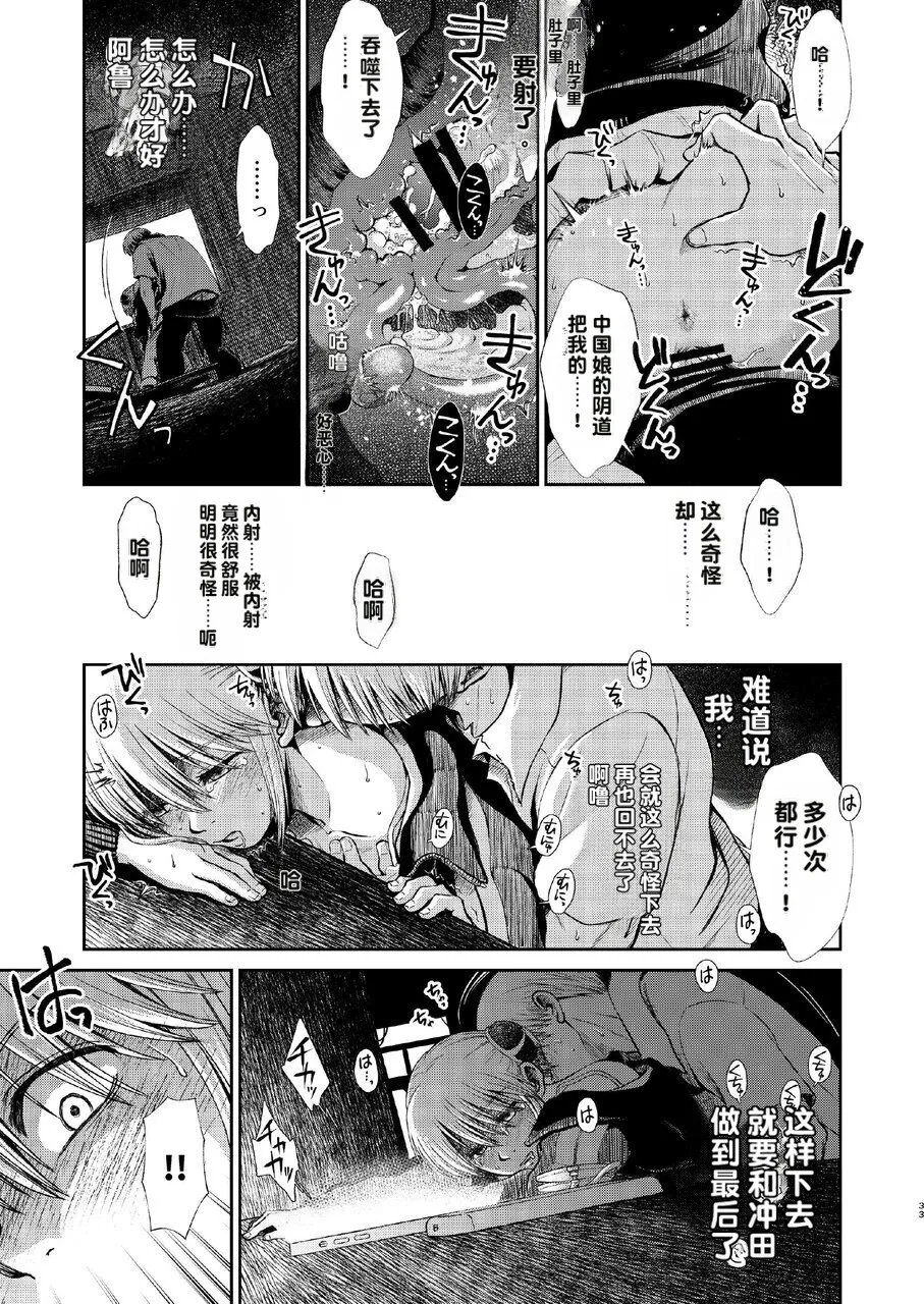 kono kuragari no naka de nara Page 33