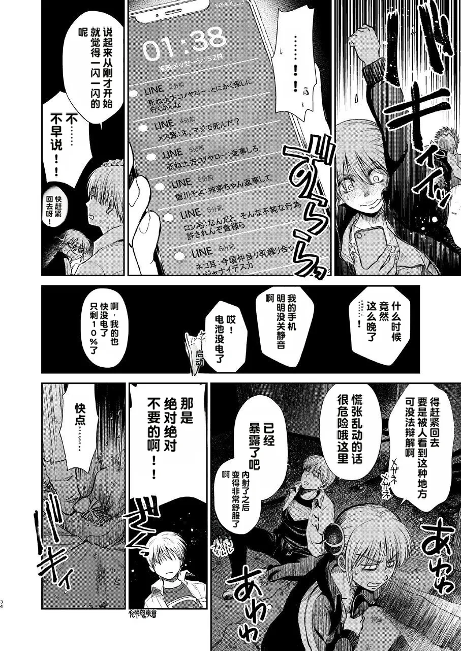 kono kuragari no naka de nara Page 34