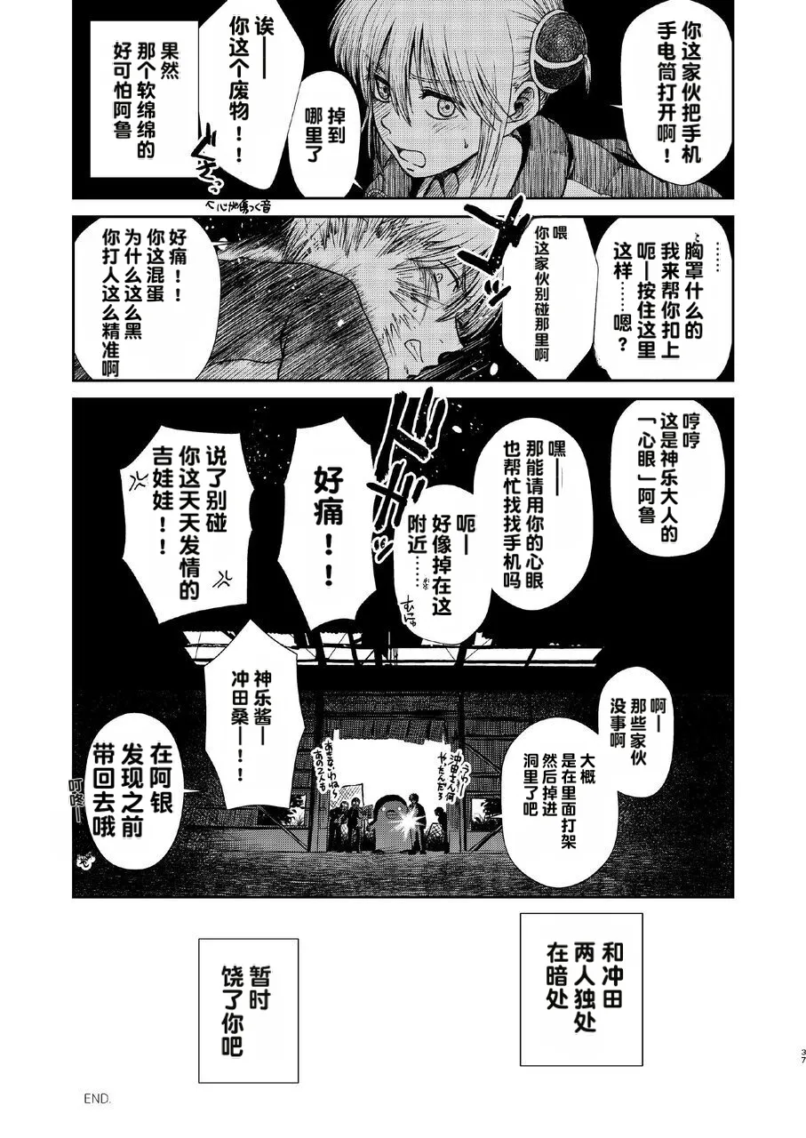 kono kuragari no naka de nara Page 37