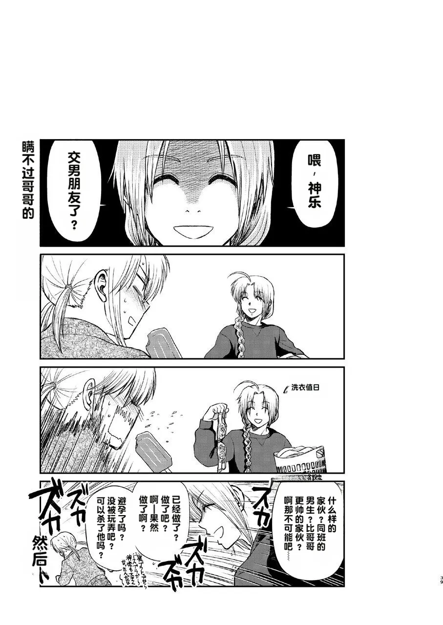 kono kuragari no naka de nara Page 39