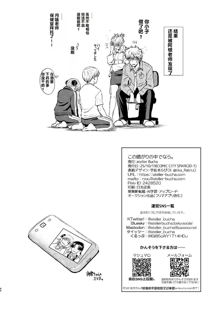kono kuragari no naka de nara Page 40