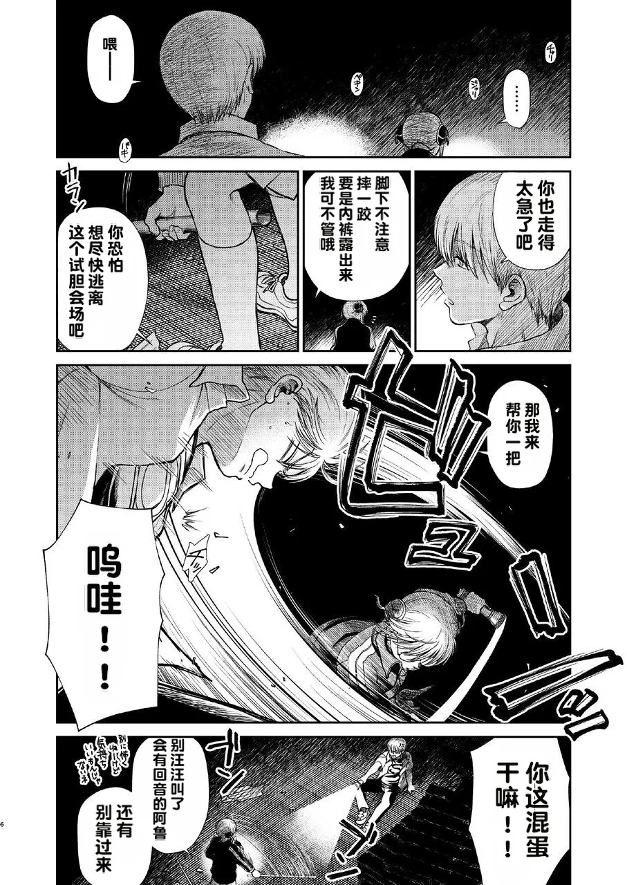 kono kuragari no naka de nara Page 6