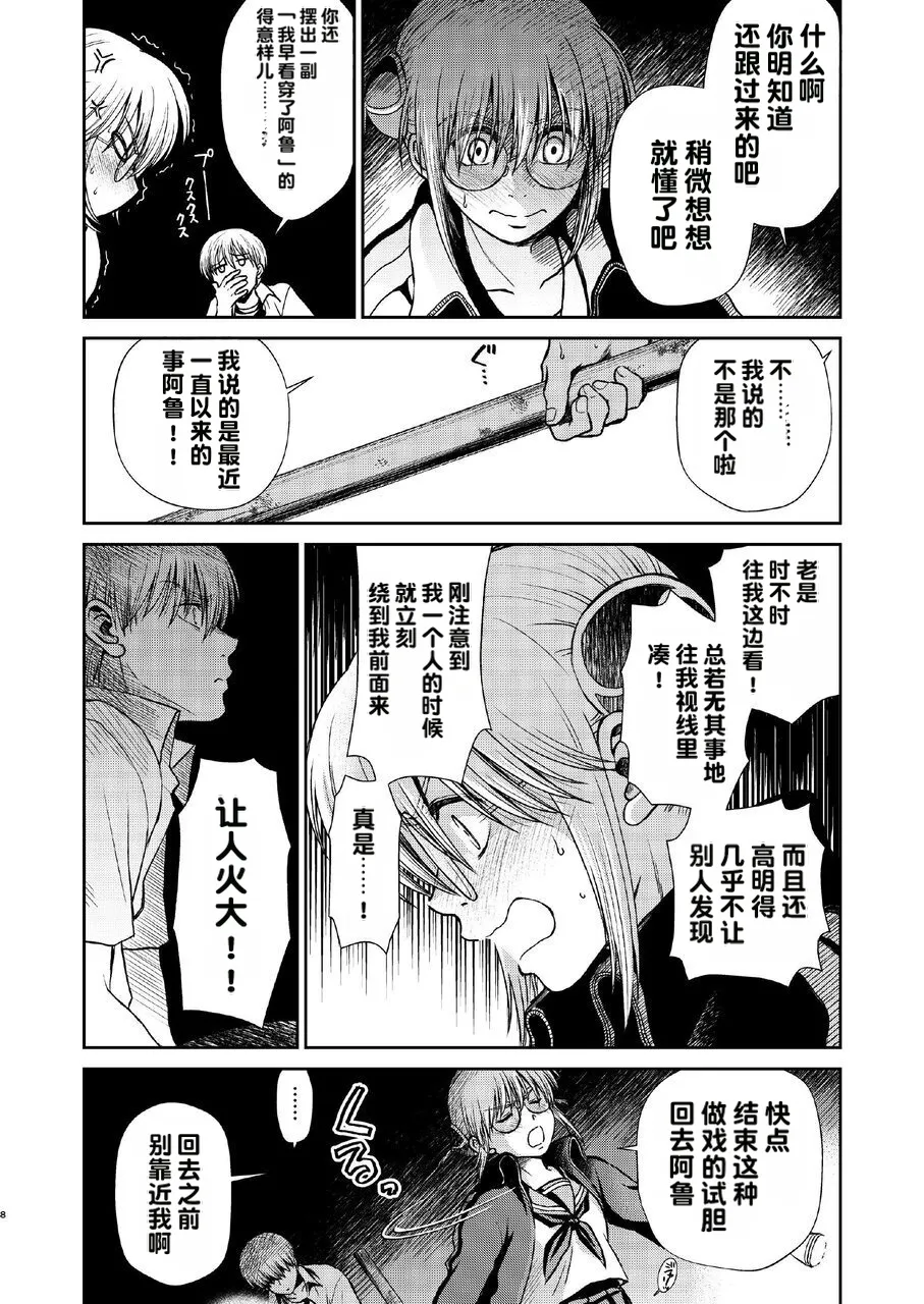 kono kuragari no naka de nara Page 8