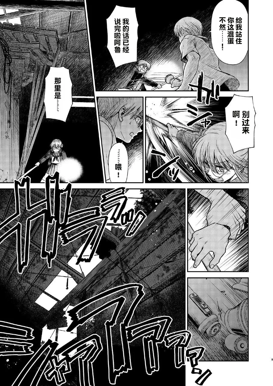 kono kuragari no naka de nara Page 9