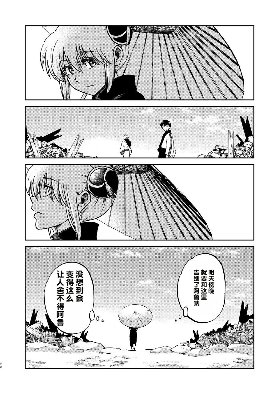 kabura machi no shoujo Page 14