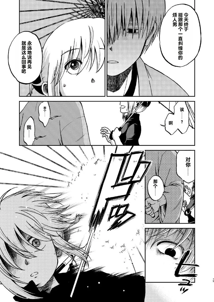 kabura machi no shoujo Page 19