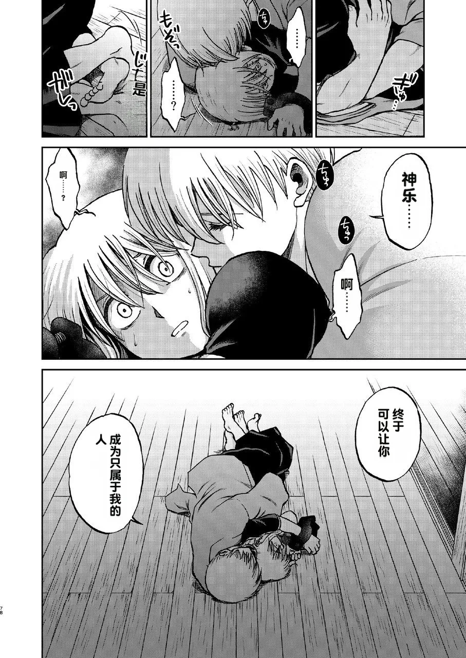 kabura machi no shoujo Page 22