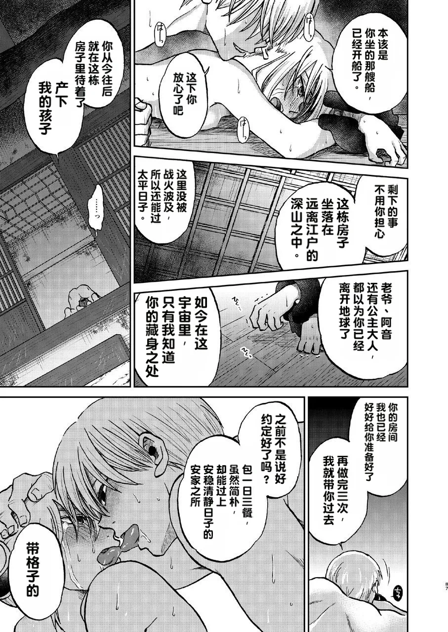 kabura machi no shoujo Page 31