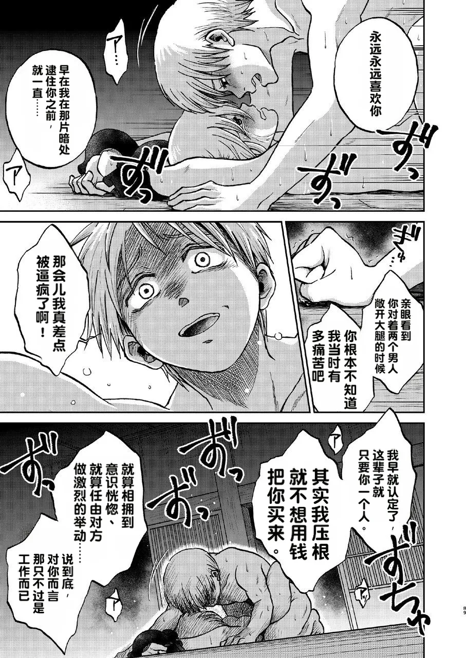 kabura machi no shoujo Page 33