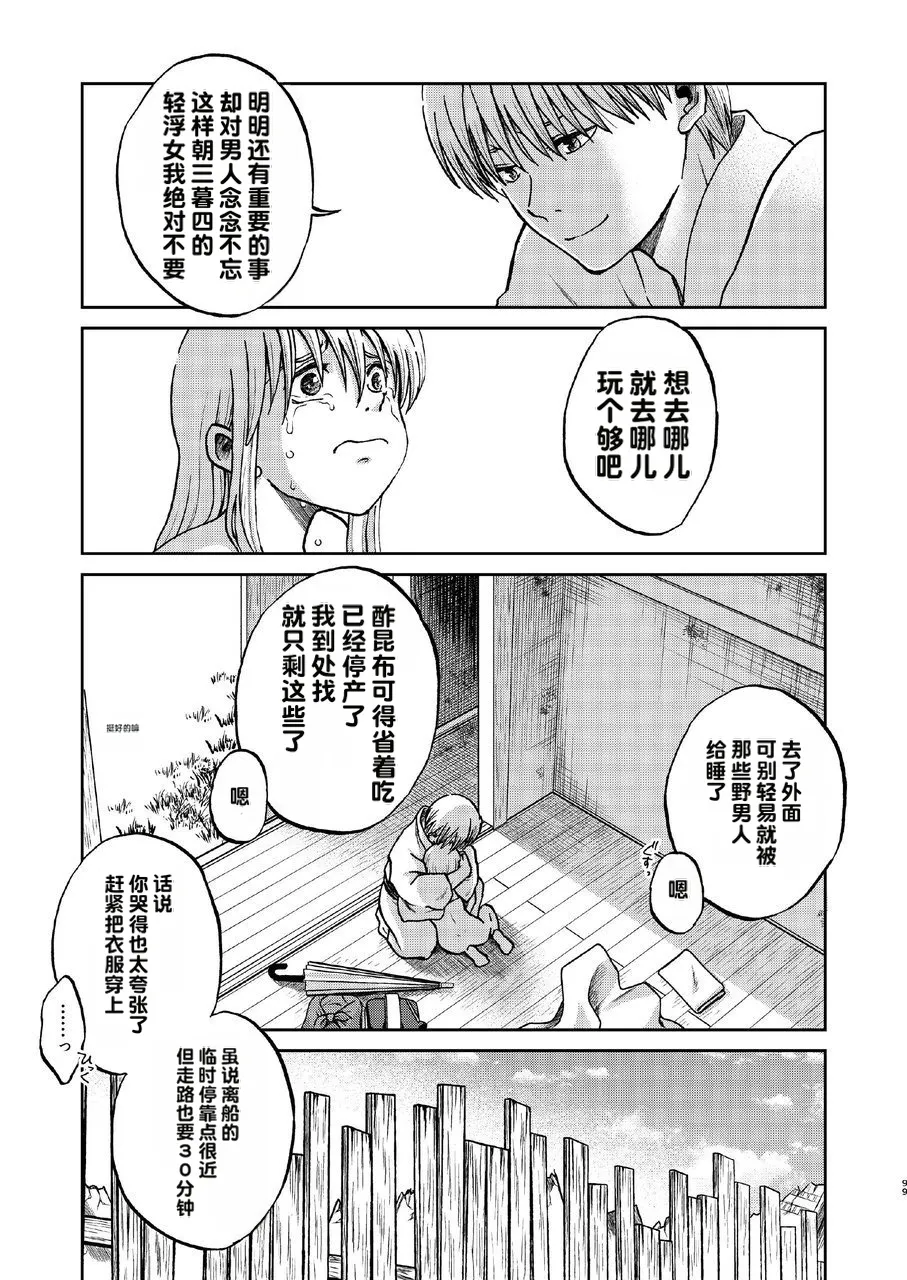 kabura machi no shoujo Page 43