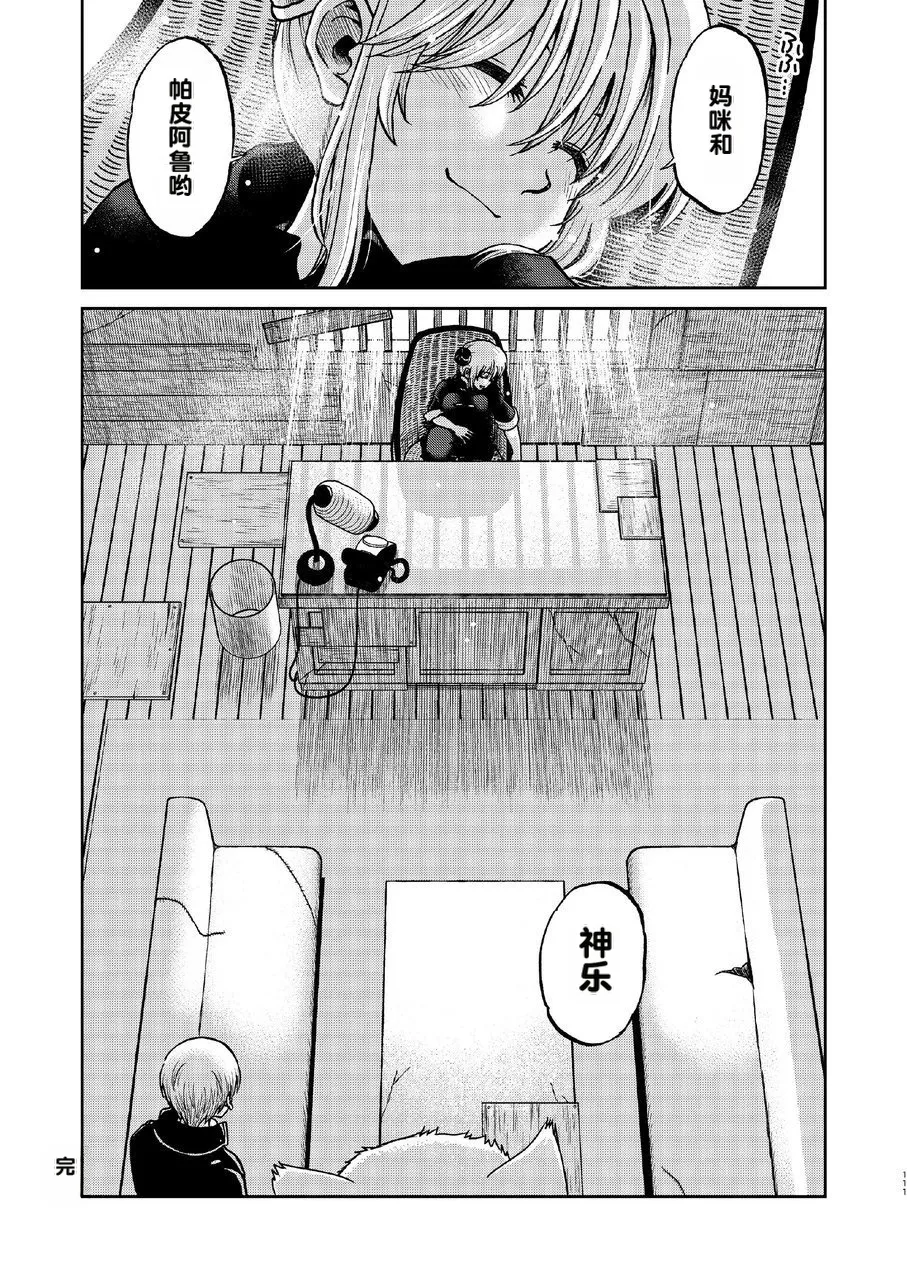 kabura machi no shoujo Page 55