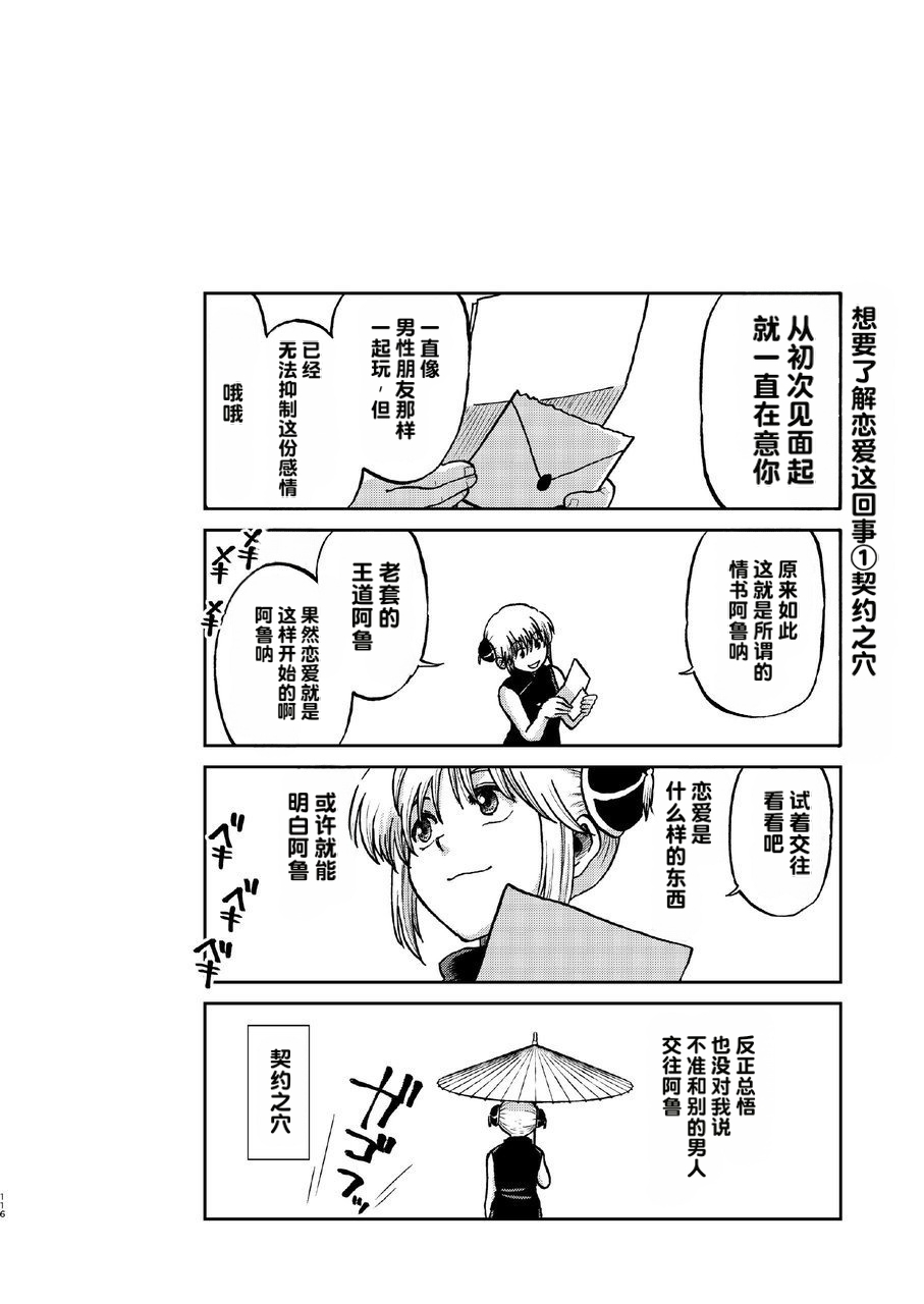 kabura machi no shoujo Page 60