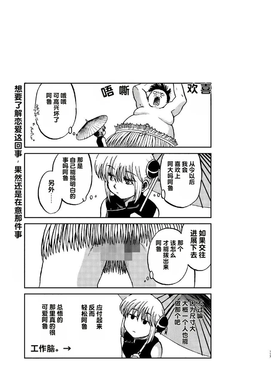kabura machi no shoujo Page 61
