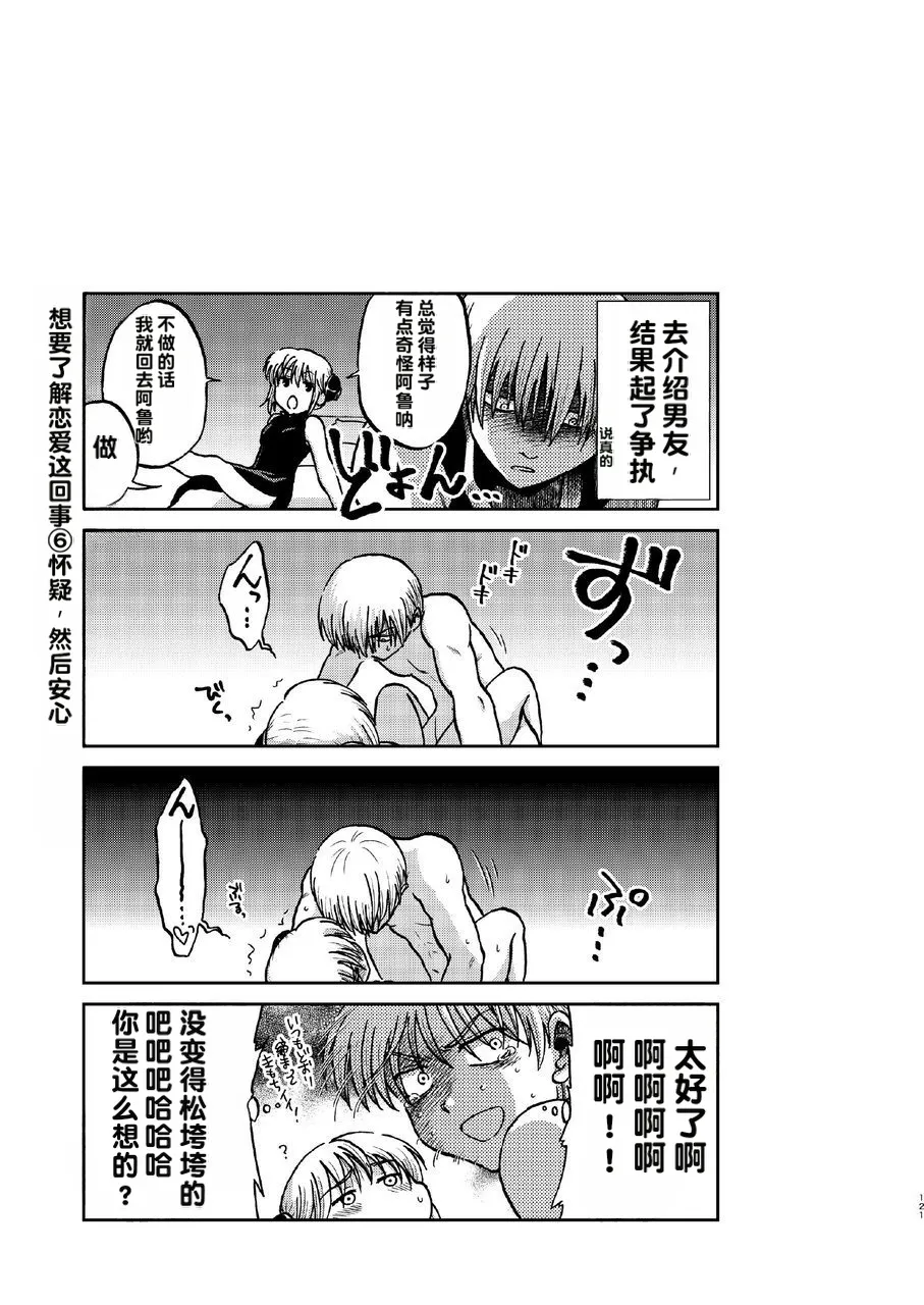 kabura machi no shoujo Page 65