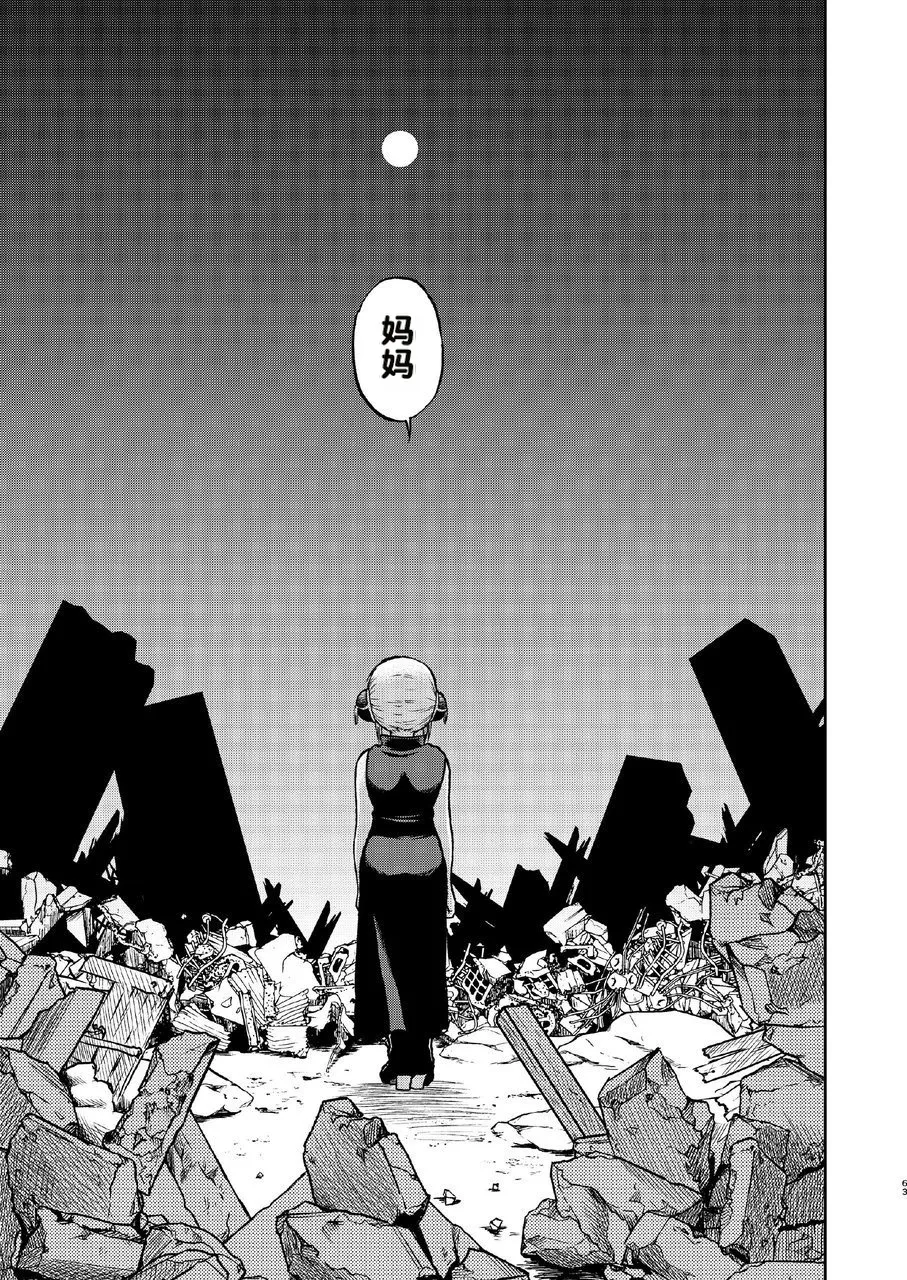 kabura machi no shoujo Page 7