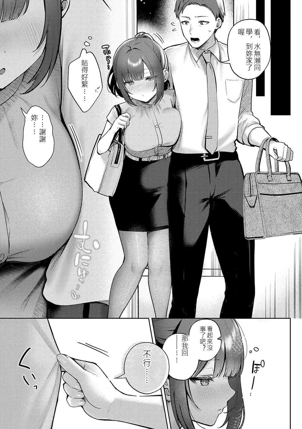 [Pontaro]Amairo Temptation[Chinese] [Digital] Page 10