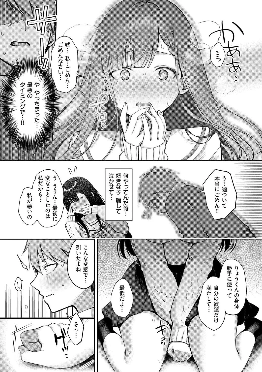 [Pontaro]Amairo Temptation[Chinese] [Digital] Page 118