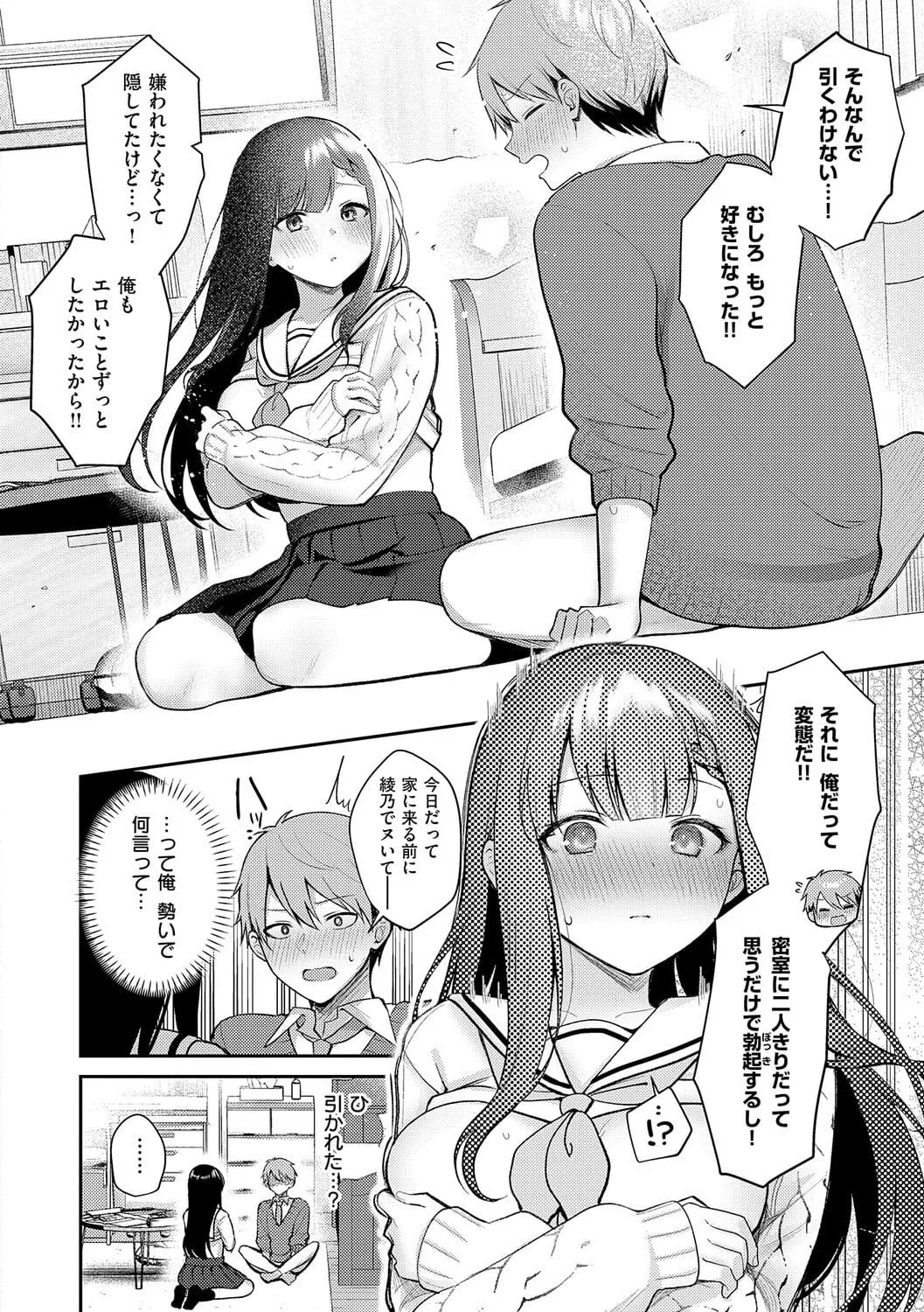 [Pontaro]Amairo Temptation[Chinese] [Digital] Page 119