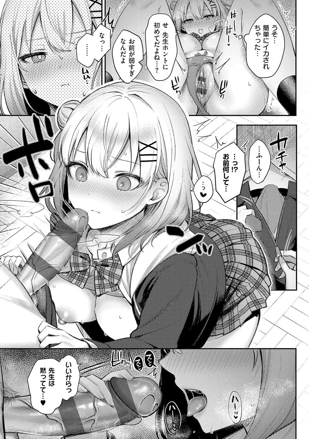 [Pontaro]Amairo Temptation[Chinese] [Digital] Page 146