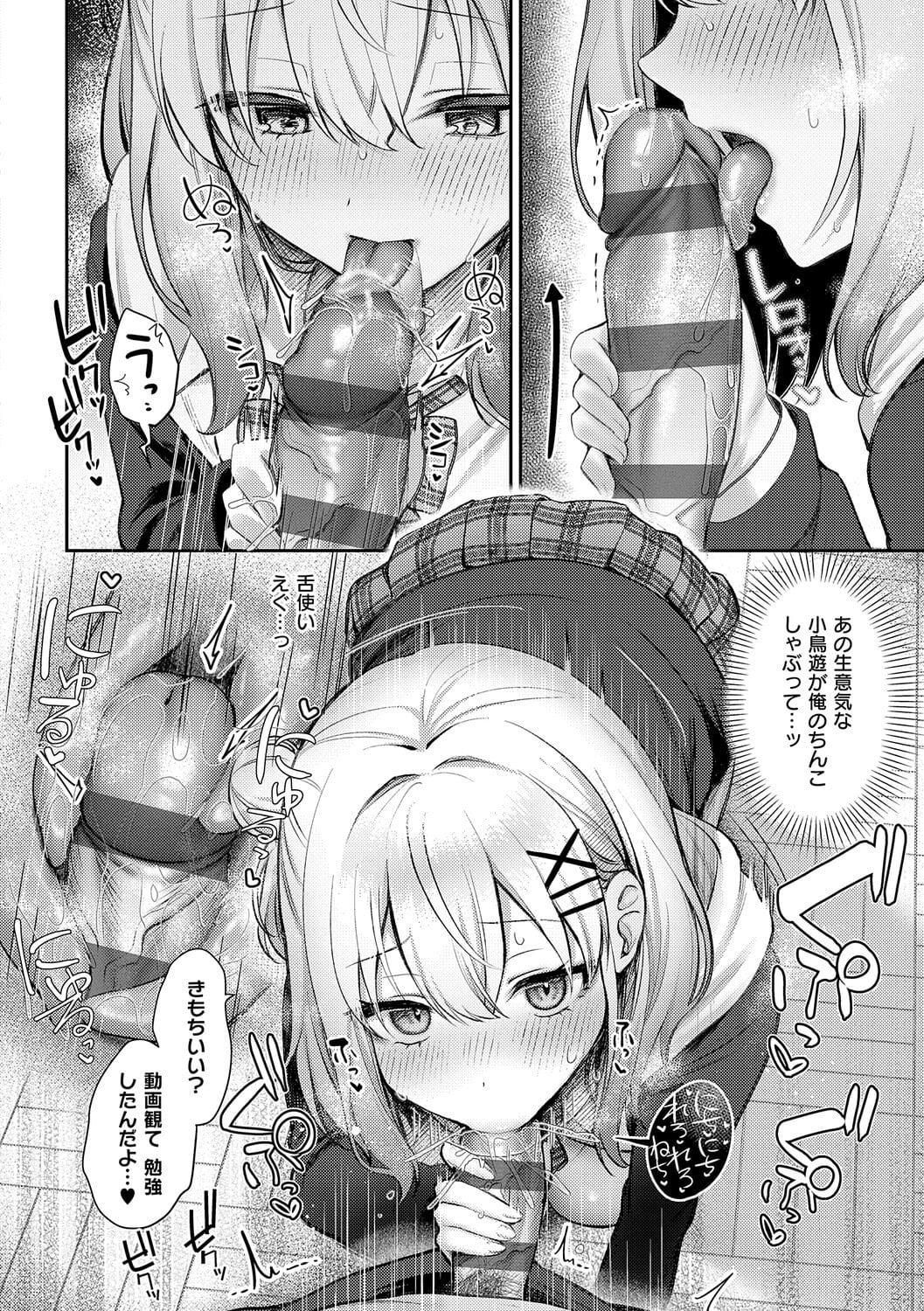 [Pontaro]Amairo Temptation[Chinese] [Digital] Page 147